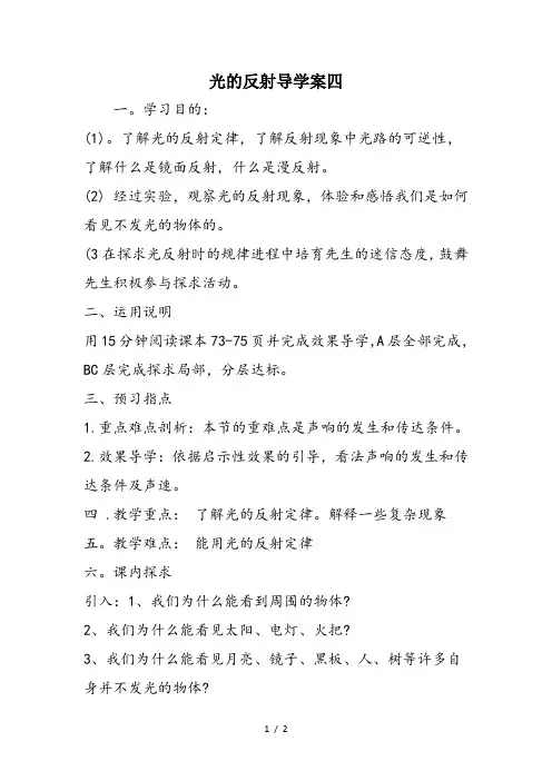 光的反射导学案四