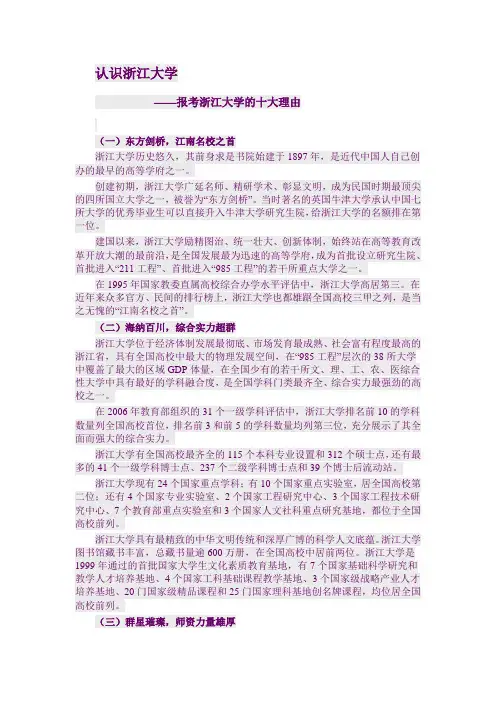 认识浙江大学-报考浙江大学的十大理由