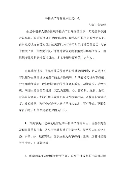 手指关节疼痛的原因是什么