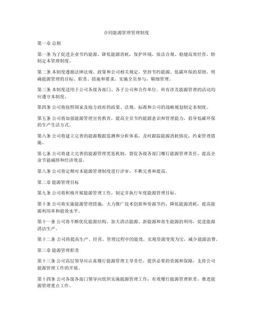合同能源管理管理制度
