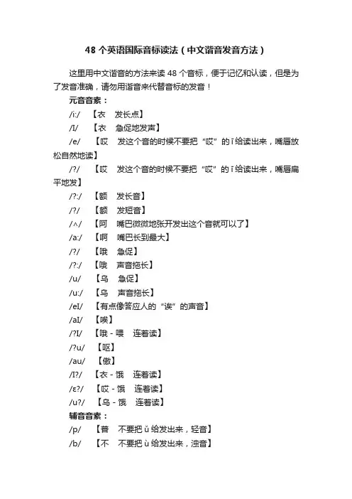 48个英语国际音标读法（中文谐音发音方法）