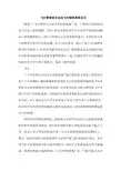飞行管理论文自动飞行控制系统论文.doc
