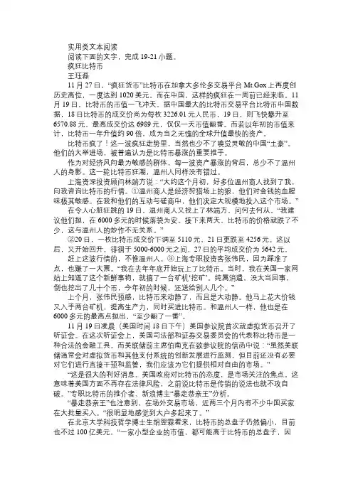 阅读答案：《疯狂比特币》(含答案解析)