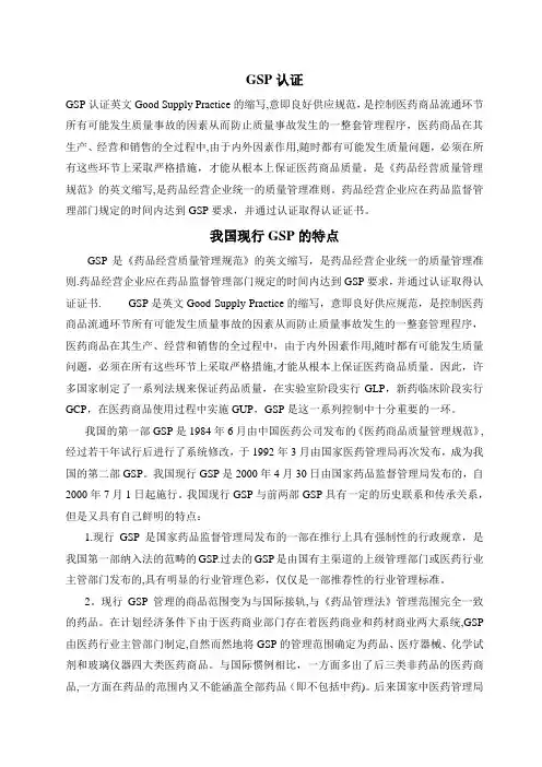 GSP——药品经营质量管理规范