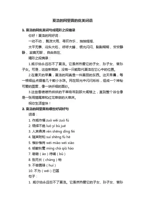 夏洛的网里面的优美词语