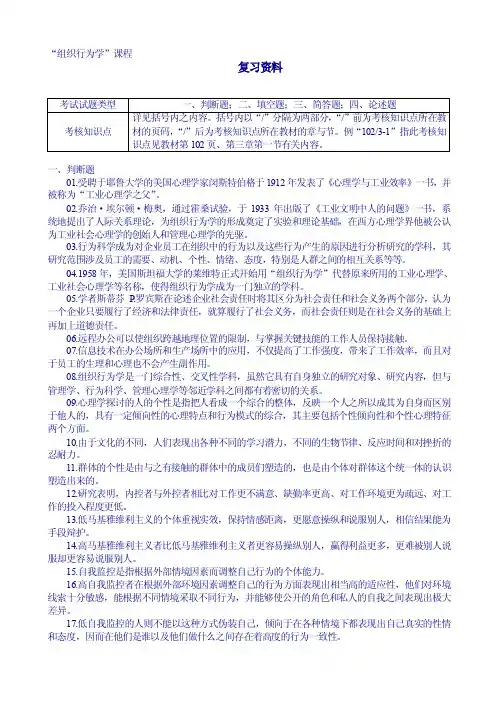 组织行为学复习资料