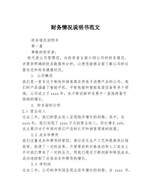 财务情况说明书范文2篇