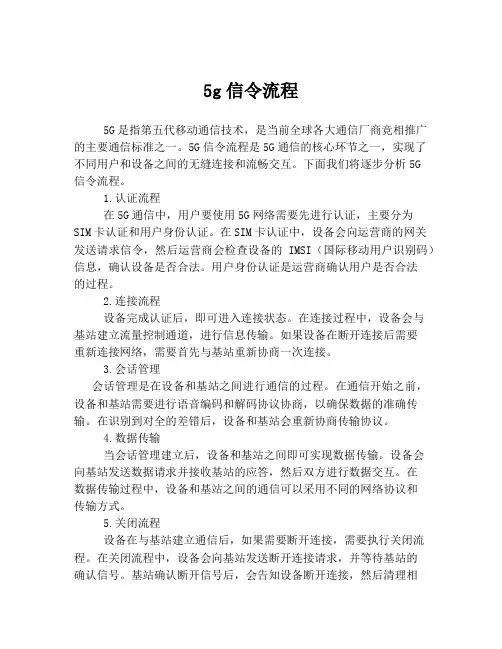 5g信令流程