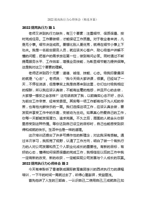 2022提高执行力心得体会（精选9篇）
