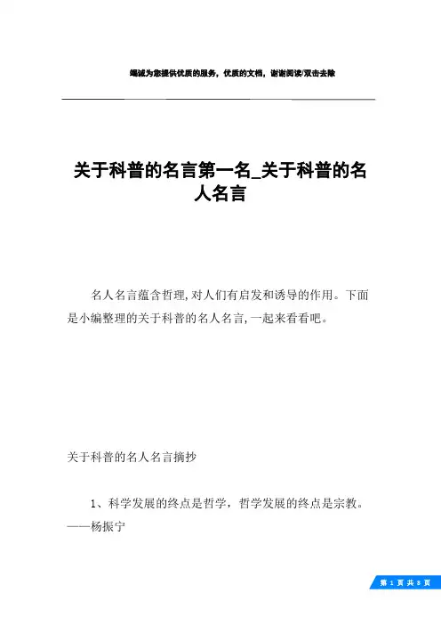 关于科普的名言第一名_关于科普的名人名言
