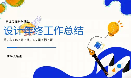 小学科学认识光PPT
