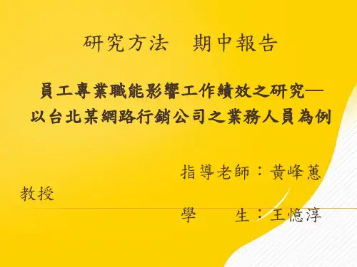 [正式版]研究方法ppt资料