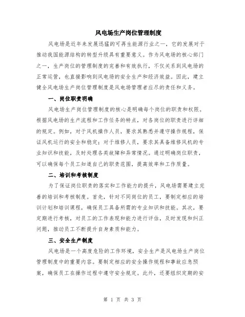 风电场生产岗位管理制度