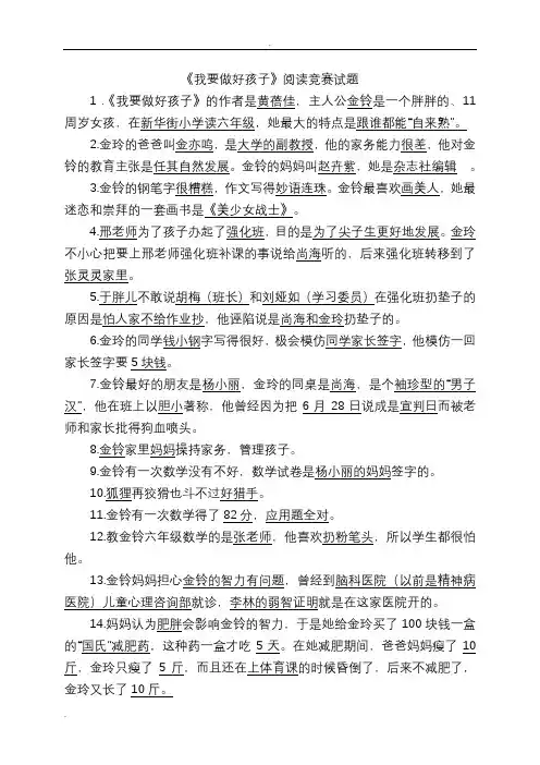 我要做好孩子阅读题及答案最全面