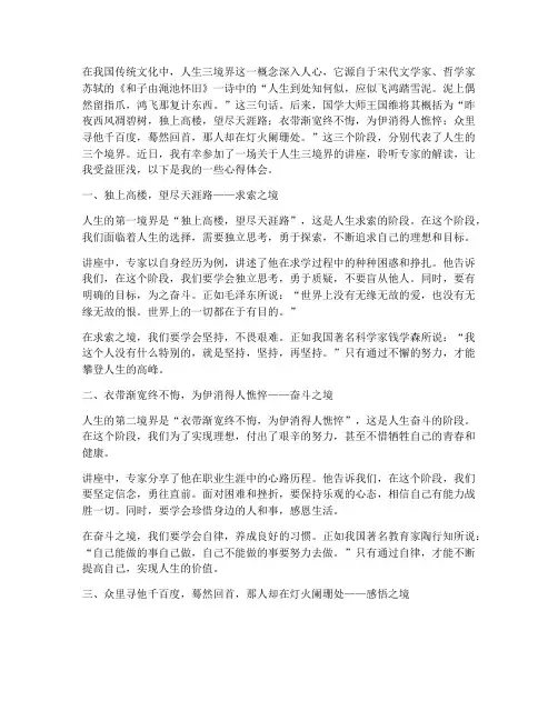 人生三境界讲座心得体会