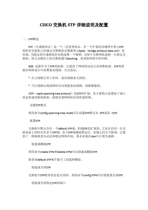 CISCO交换机STP详细说明及配置