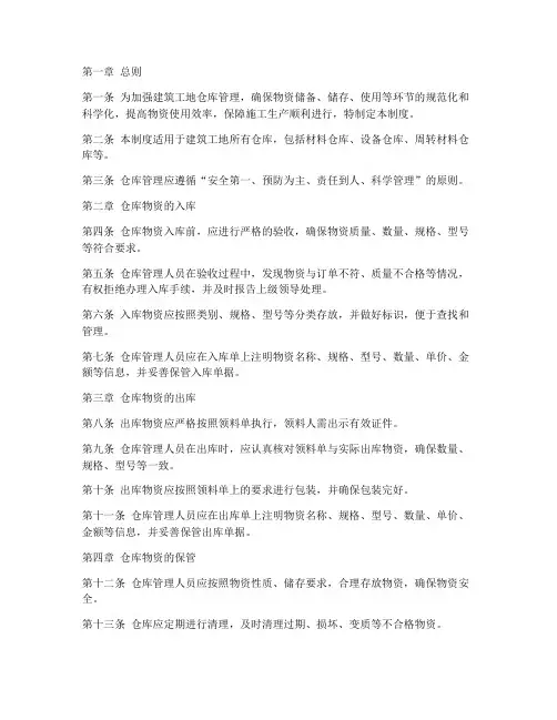 建筑工地仓库管理制度