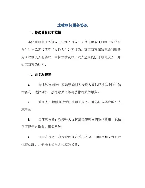 法律顾问服务完整协议