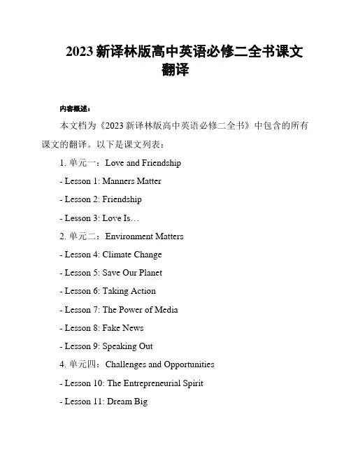 2023新译林版高中英语必修二全书课文翻译