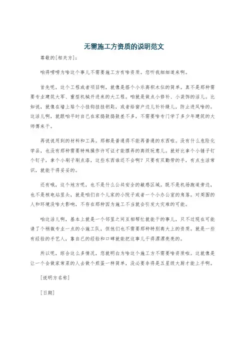 无需施工方资质的说明范文