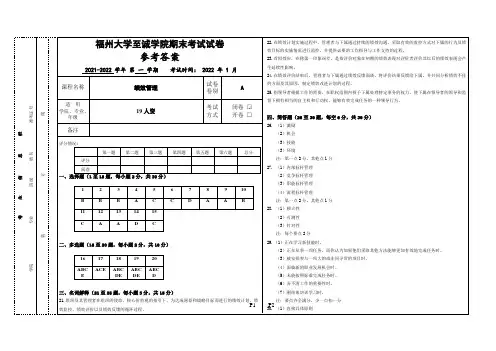 [2021下]绩效管理_答案_A卷_黄佳宁