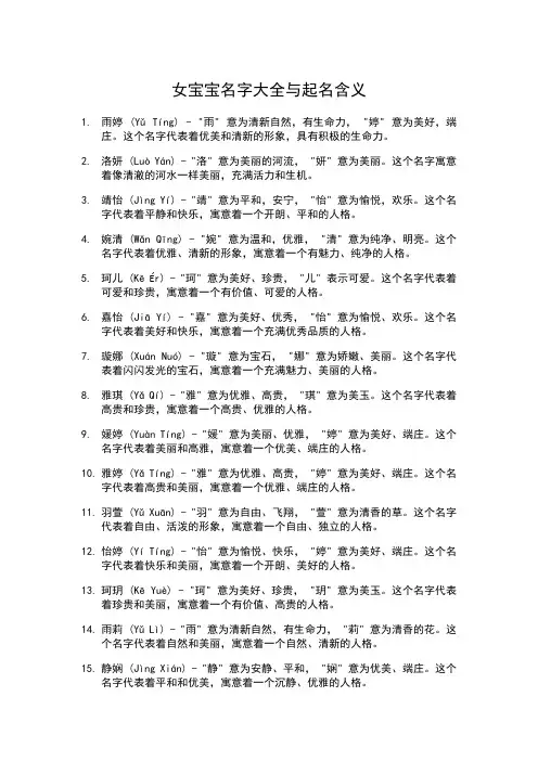 女宝宝名字大全与起名含义
