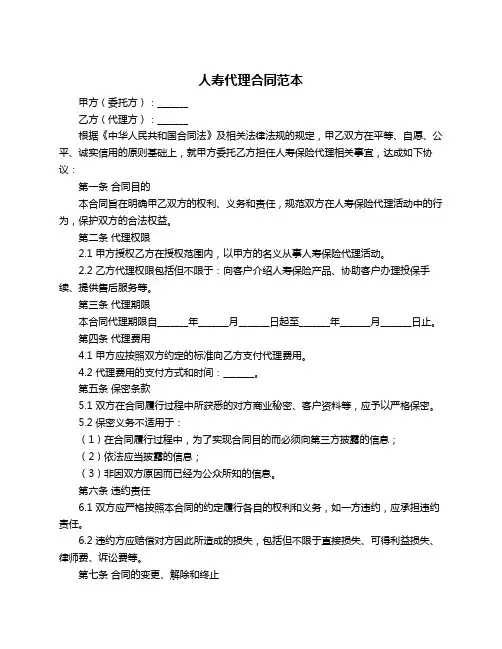 人寿代理合同范本
