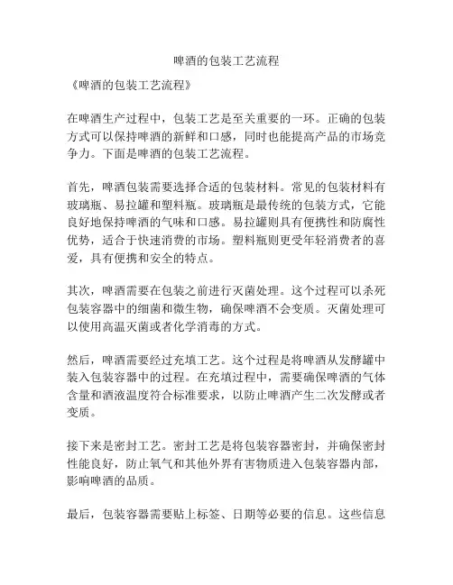 啤酒的包装工艺流程
