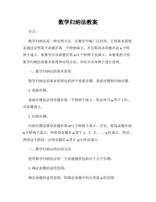 数学归纳法教案