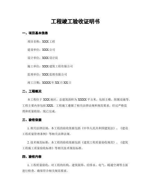 工程竣工验收证明书