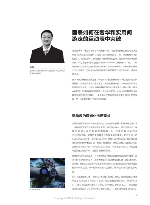 国表如何在奢华和实用间游走的运动