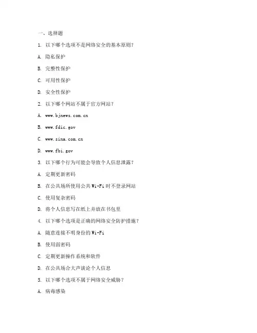小学网络安全教育练习题