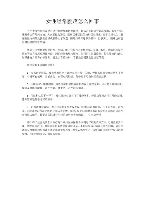 女性经常腰疼怎么回事
