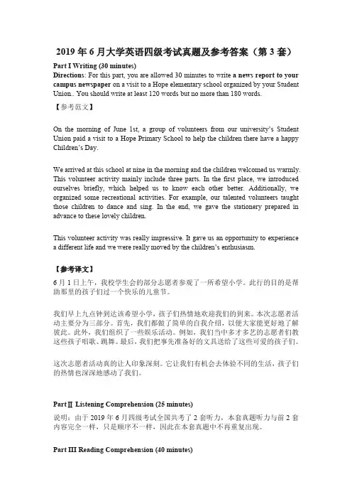 2019年6月大学英语四级考试真题及答案(第3套)