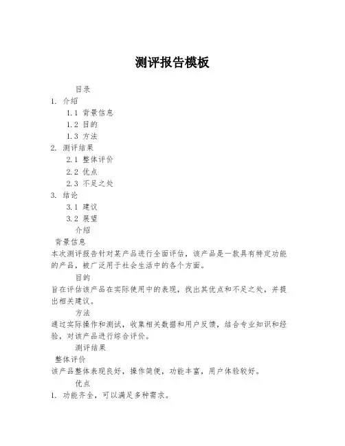 测评报告模板