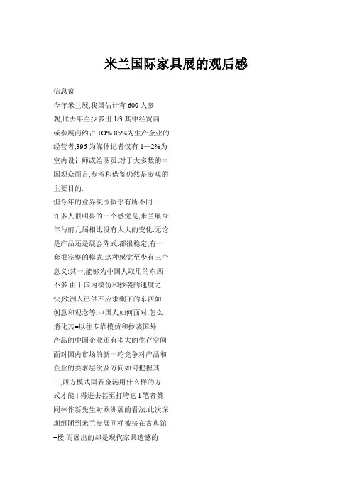 米兰国际家具展的观后感