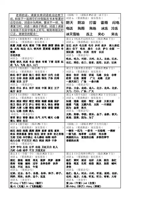 一年级下册语文认读词语和听写词语(部编版) - 副本