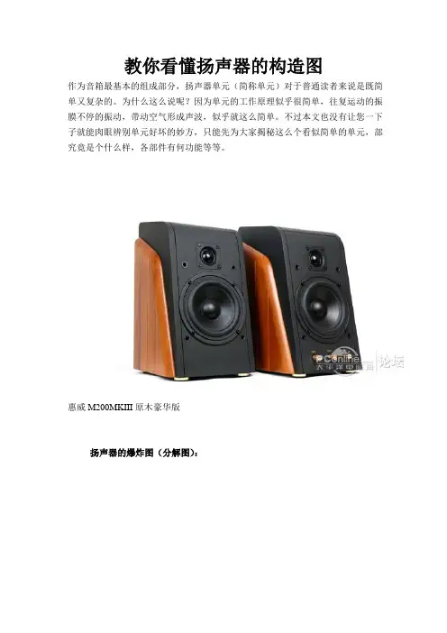 教你看懂扬声器的构造图