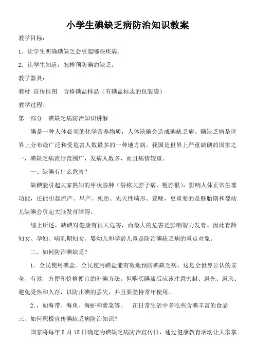 地方病防治-教案