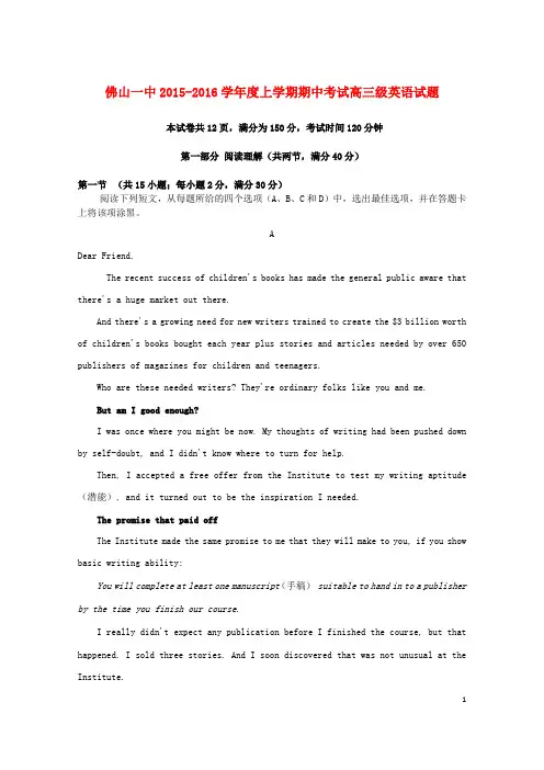 广东省佛山市第一中学高三英语上学期期中试题