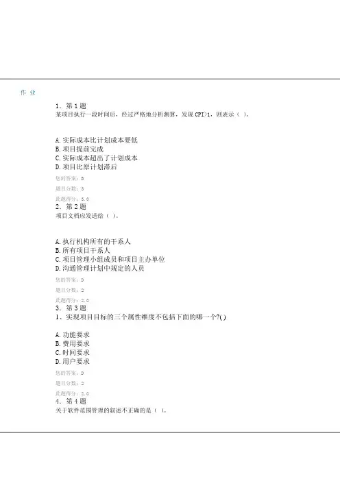华师网院-软件与项目管理 作业