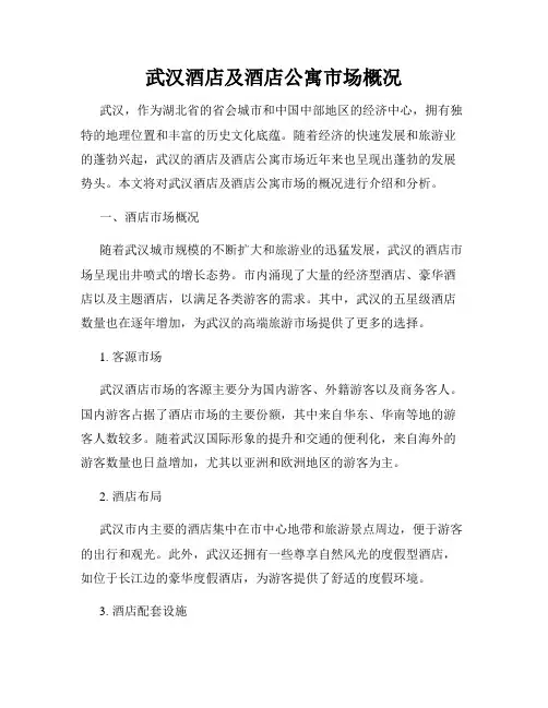 武汉酒店及酒店公寓市场概况