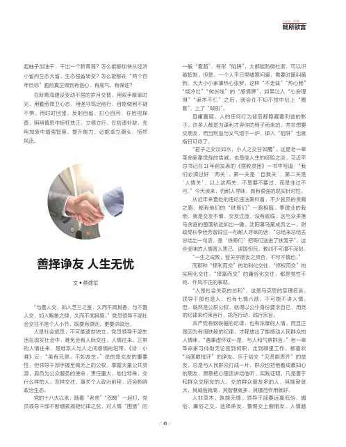 善择诤友人生无忧