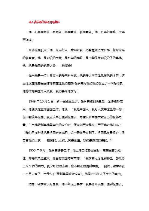 伟人钱学森的事迹介绍