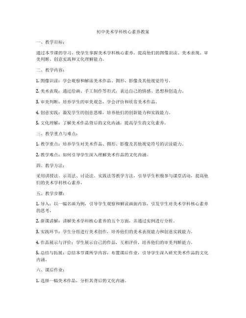 初中美术学科核心素养教案