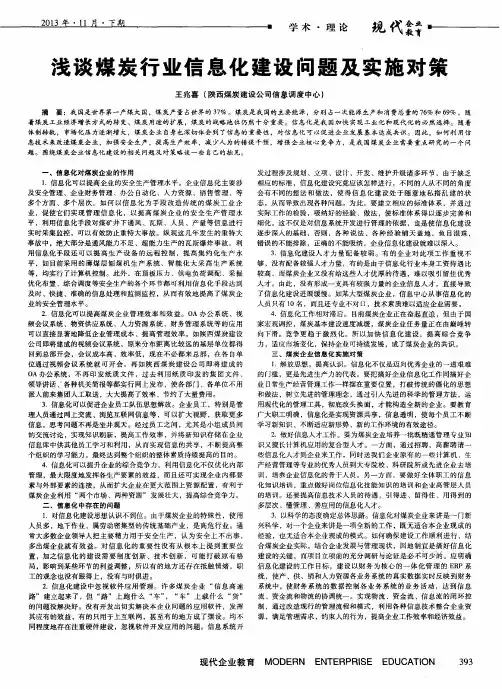 浅谈煤炭行业信息化建设问题及实施对策