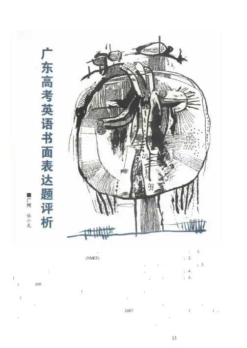广东高考英语书面表达题评析