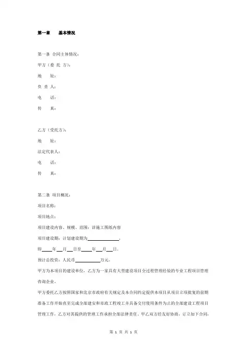 工程建设项目管理合同协议书范本