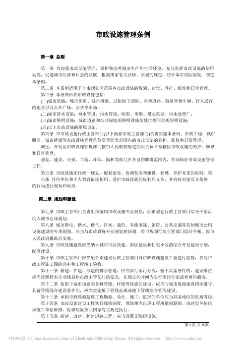 市政设施管理条例