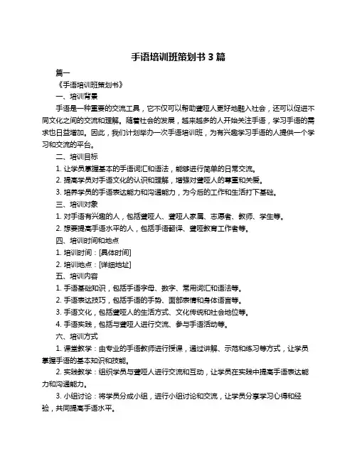 手语培训班策划书3篇